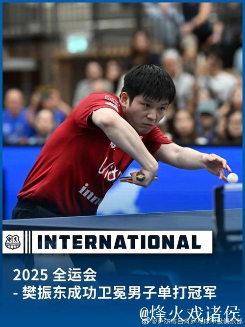 樊振东全运会后首次亮相德甲,以3比0完胜 樊振东全运会后首次亮相德甲,以3比0完胜